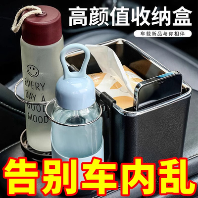 车载扶手箱多功能水杯架储物盒