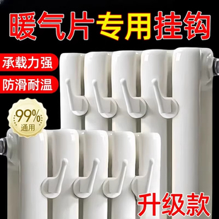 暖气片专用挂钩衣帽钩固定置物架毛巾架晾衣架卫生间暖气管挂衣架