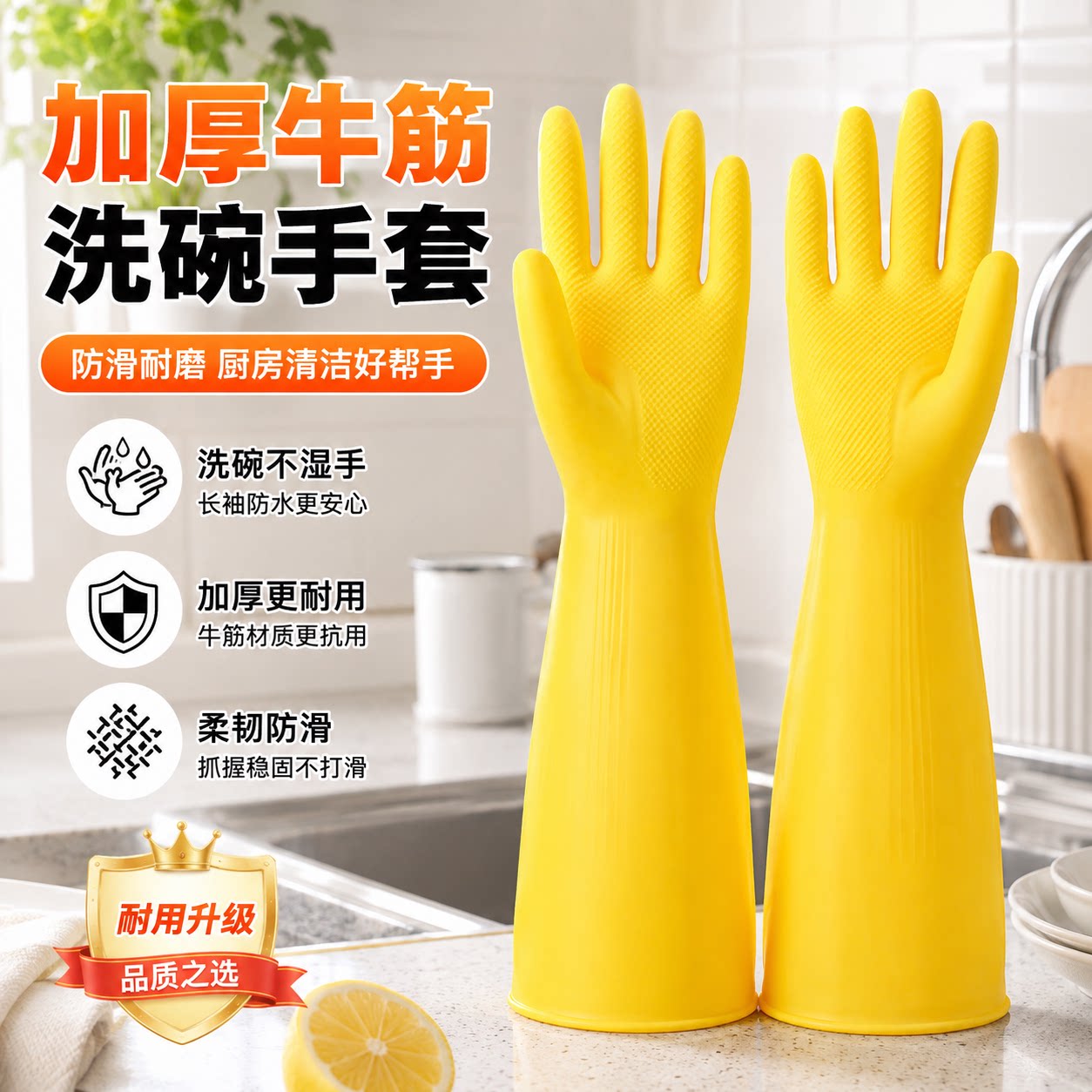 加厚牛筋乳胶家务手套耐磨