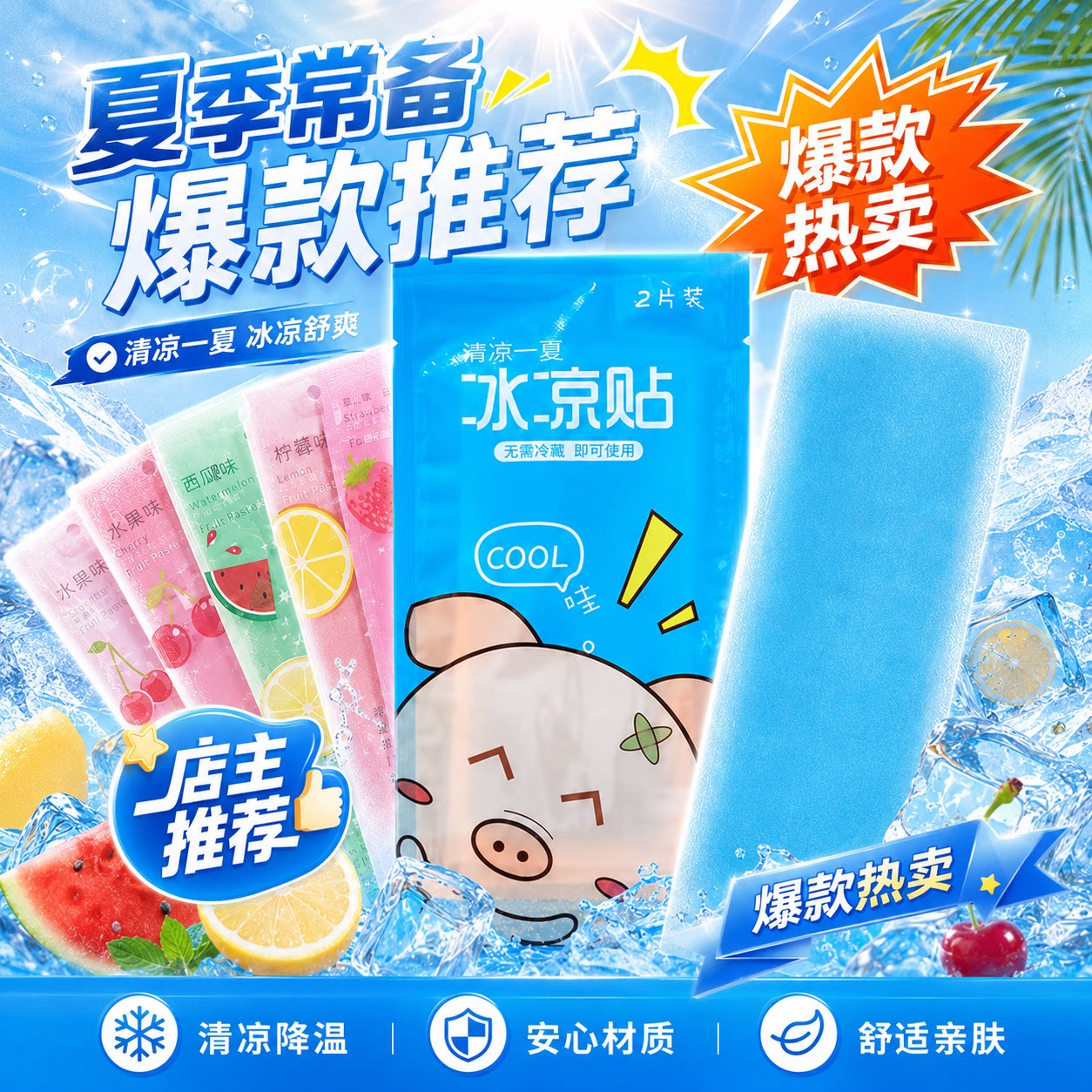夏季冰凉贴学生上课提神醒脑降温贴户外防暑解暑手机散热退热冰贴