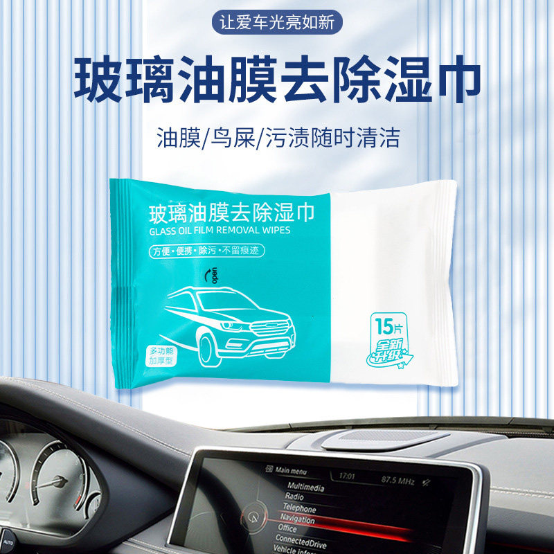 汽车玻璃油膜去除剂油膜湿纸巾前挡风玻璃油污免洗车内饰清洗剂