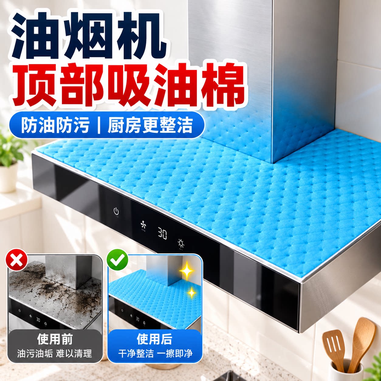 防潮隔灰油污油烟机防尘罩抽油烟机顶部吸油棉厨房防油贴纸防油垫