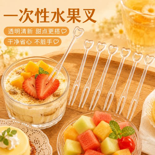 一次性塑料小叉子水果叉家用食品级单独包装蛋糕果插透明水果签