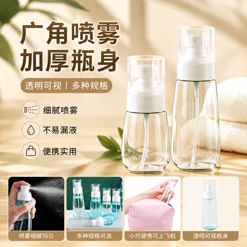 超细雾化喷瓶脸部补水便携分装