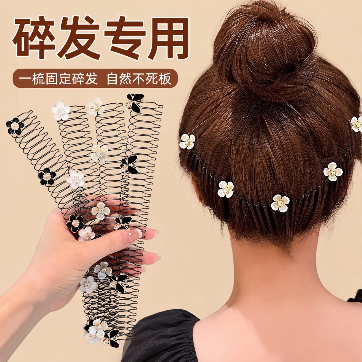 山茶花碎发整理神器后脑勺