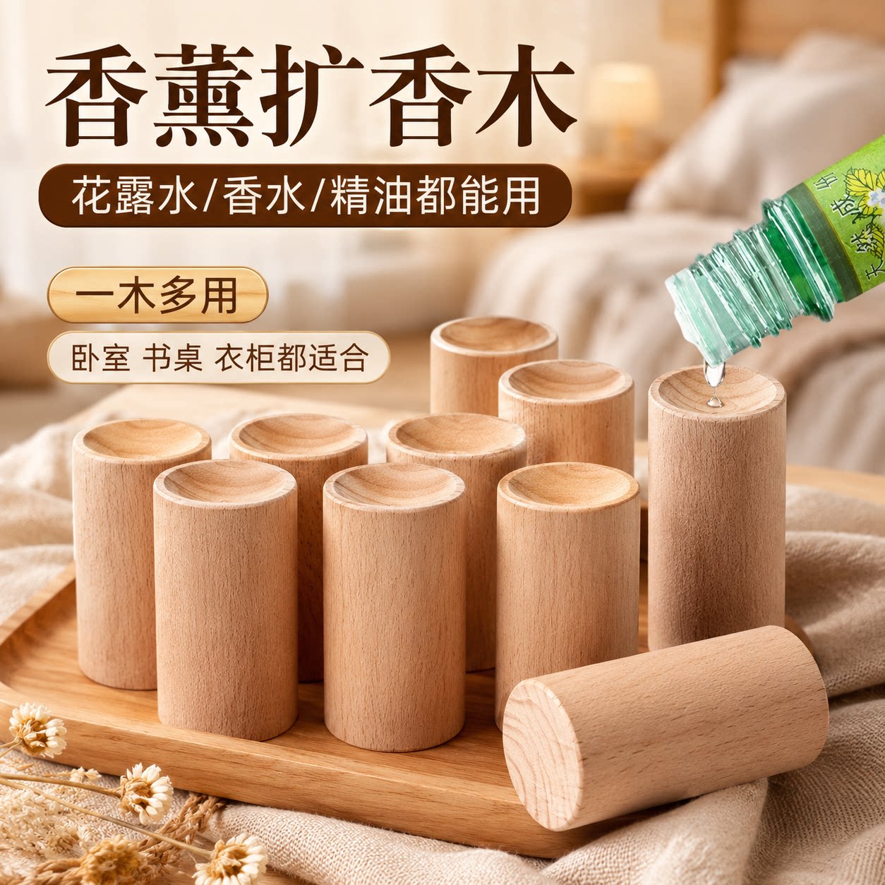 实木扩香摆件家用车载持久驱蚊