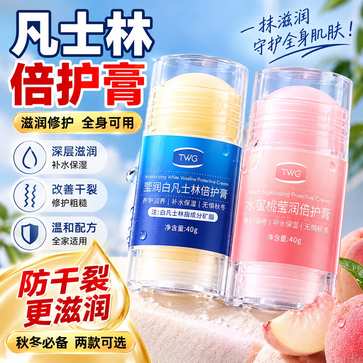 秋冬脚后跟干裂修护倍护膏