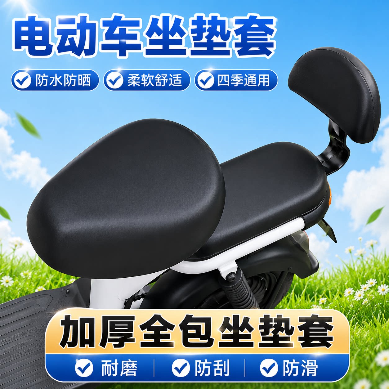 电动自行车坐垫套防晒防水加厚皮革防雨四季通用小型电瓶车座椅套