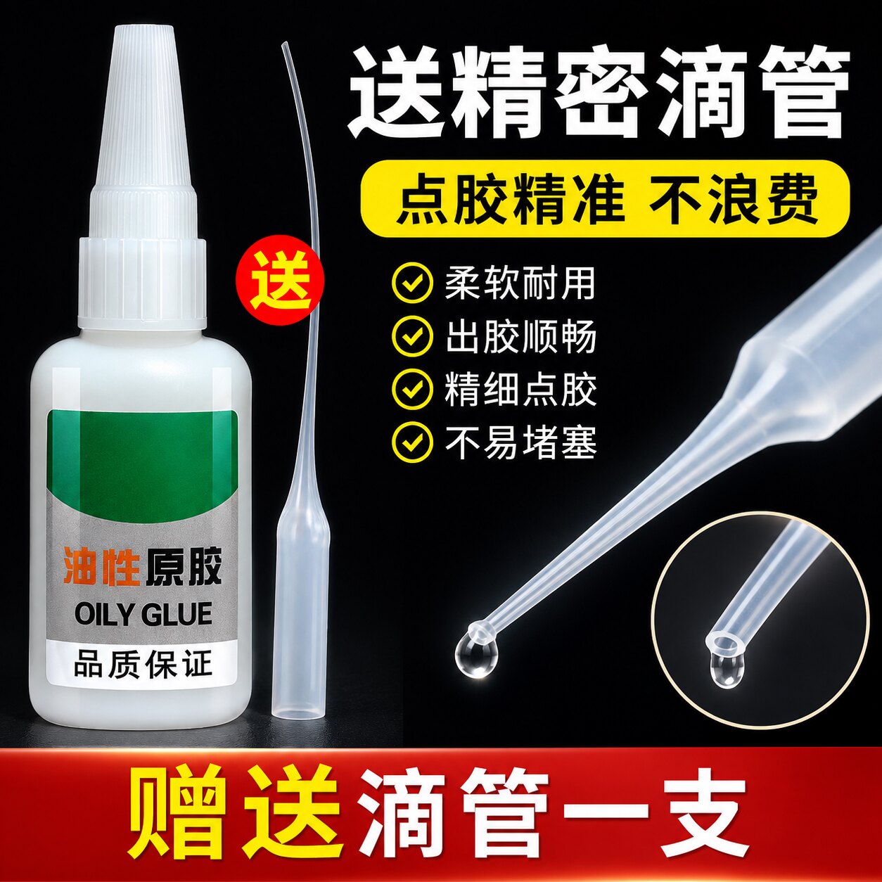 多功能油性速干强力万能胶水