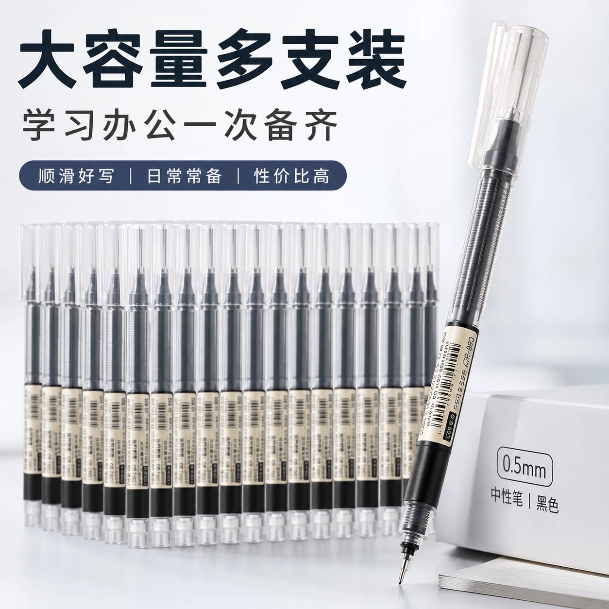 直液式走珠中性笔0.5速干黑