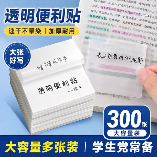 可手写透明便利贴有粘性可撕便签纸高颜值学生做笔记划重点贴纸
