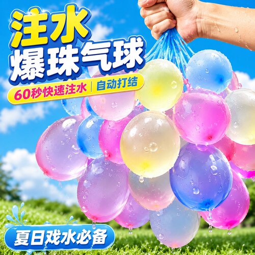 夏日儿童户外打水仗速注水气球