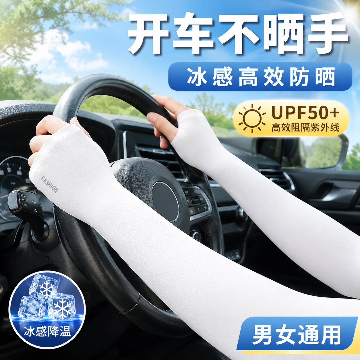 男女冰丝防晒冰袖透气护臂袖套
