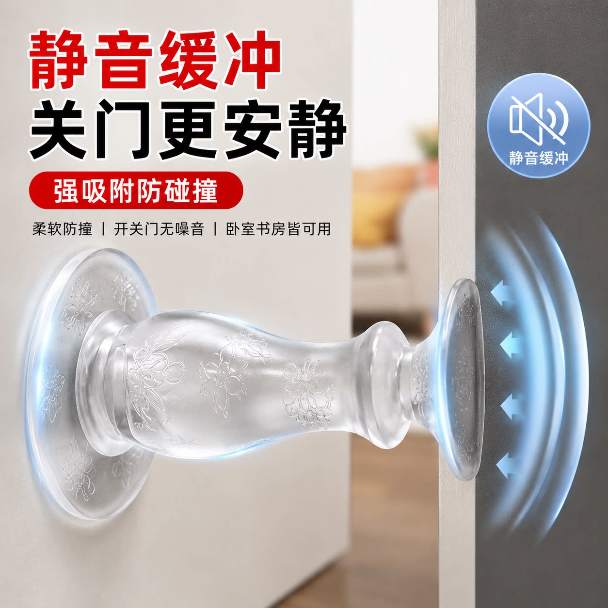 吸盘免打孔硅胶静音防撞门挡
