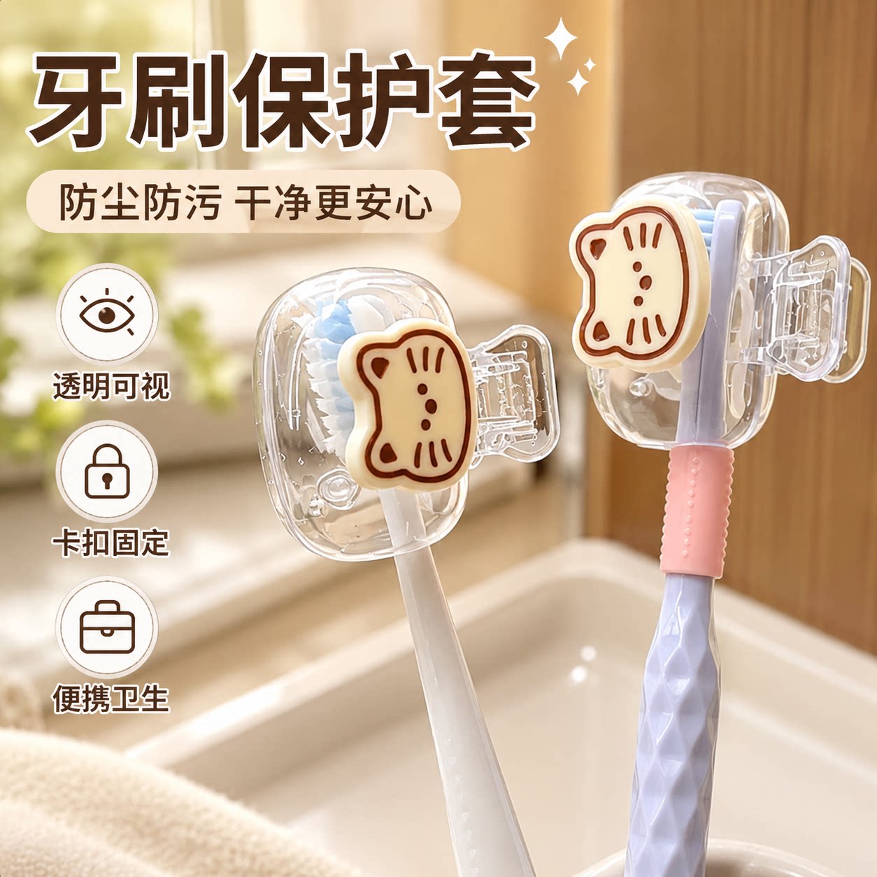 可爱小猫牙刷保护套卡通高颜值夹