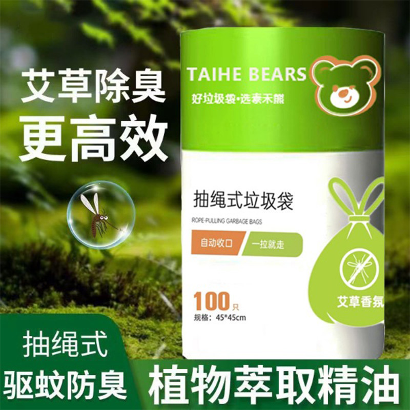 驱蚊垃圾袋家用手提式抽绳袋子加厚艾草除臭防蚊驱虫厨余塑料袋