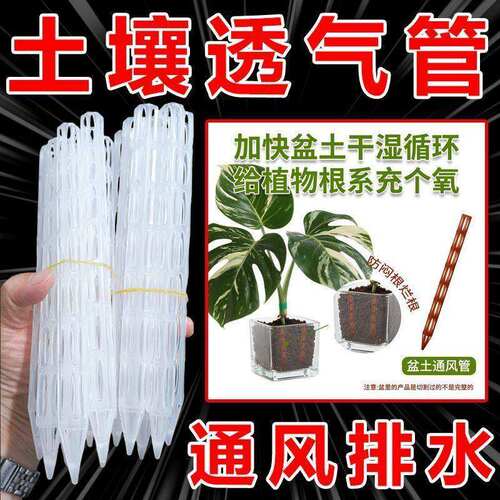 花盆盆土透气加长防烂根管