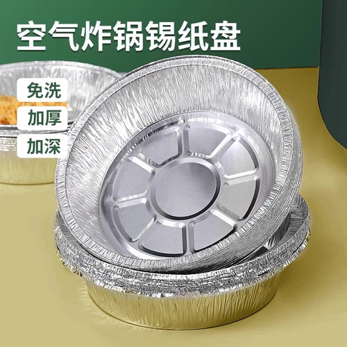 空气炸锅专用加厚锡纸盘盒烘焙锡