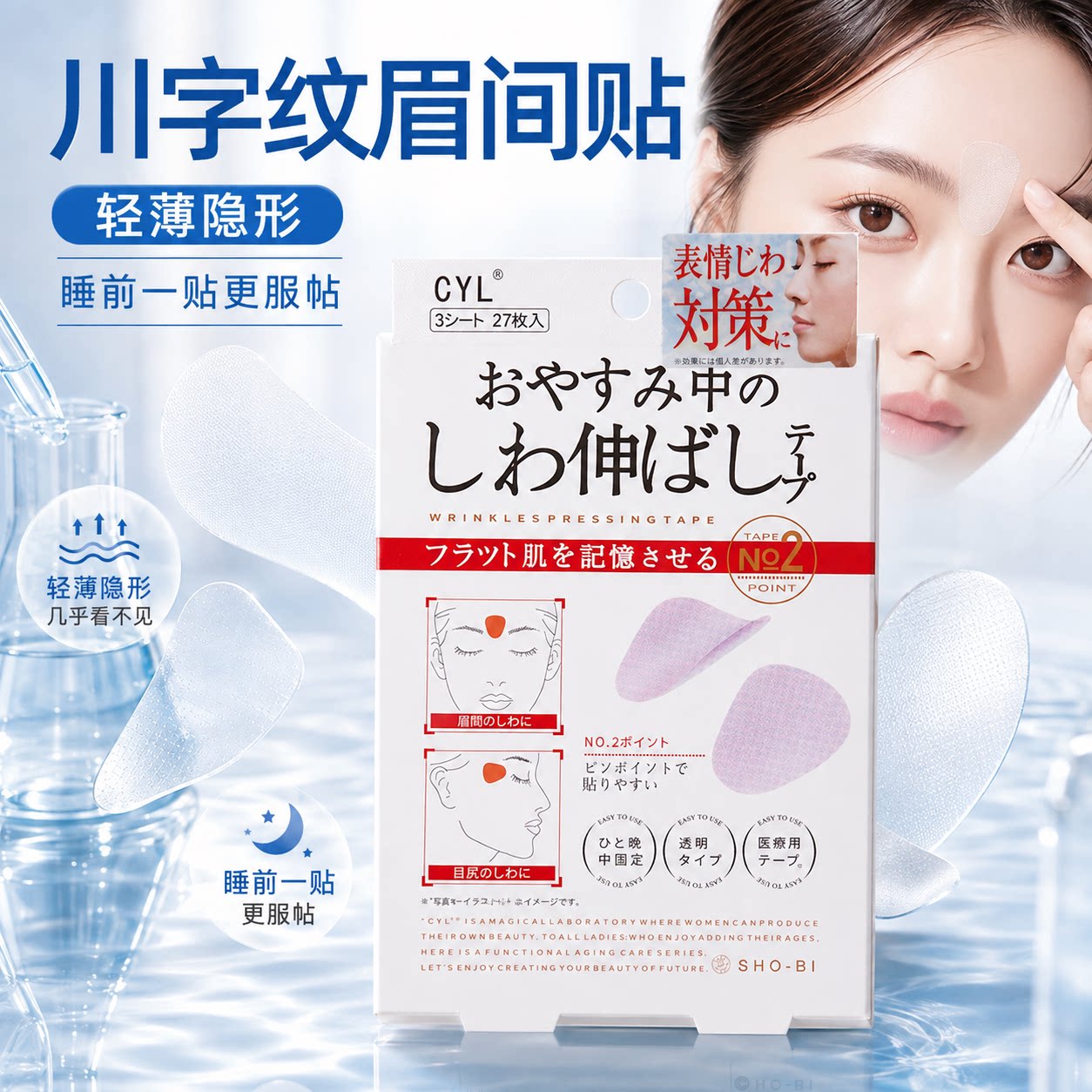 眉间川字纹贴睡觉防皱提拉淡纹