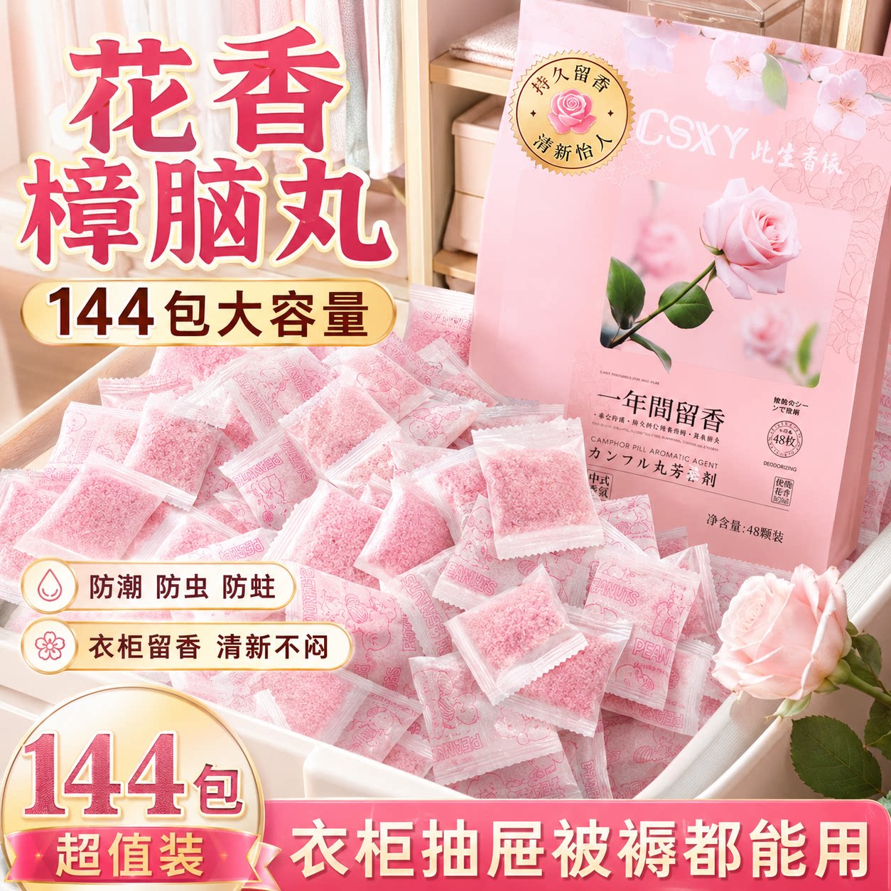 樟脑防蛀片衣柜除味留香防霉