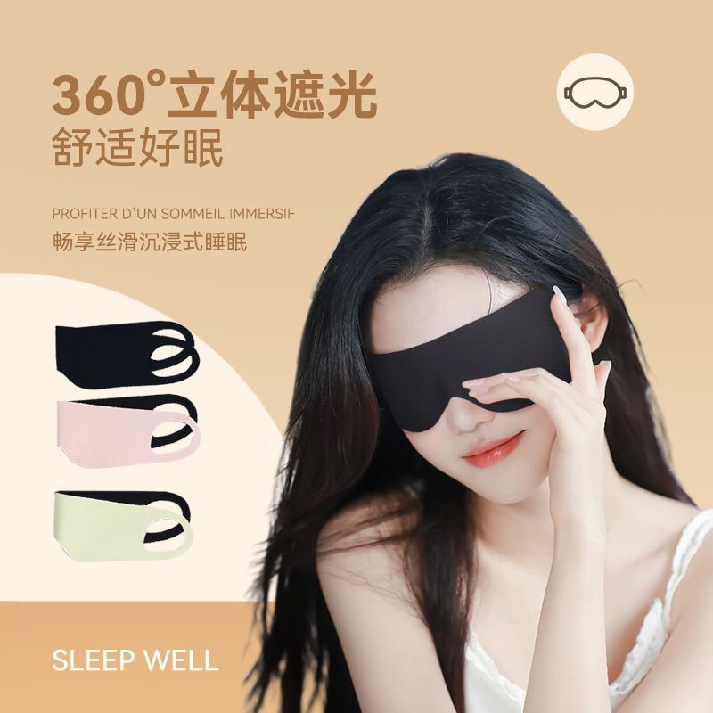 0压感眼罩遮光亲肤睡眠
