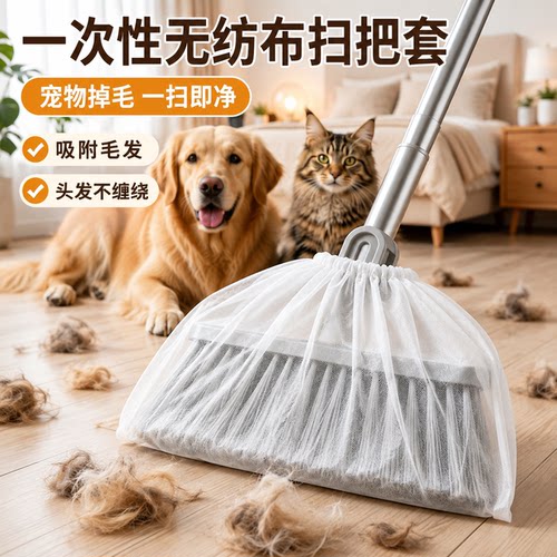 一次性无纺布扫把除尘套缝隙清理