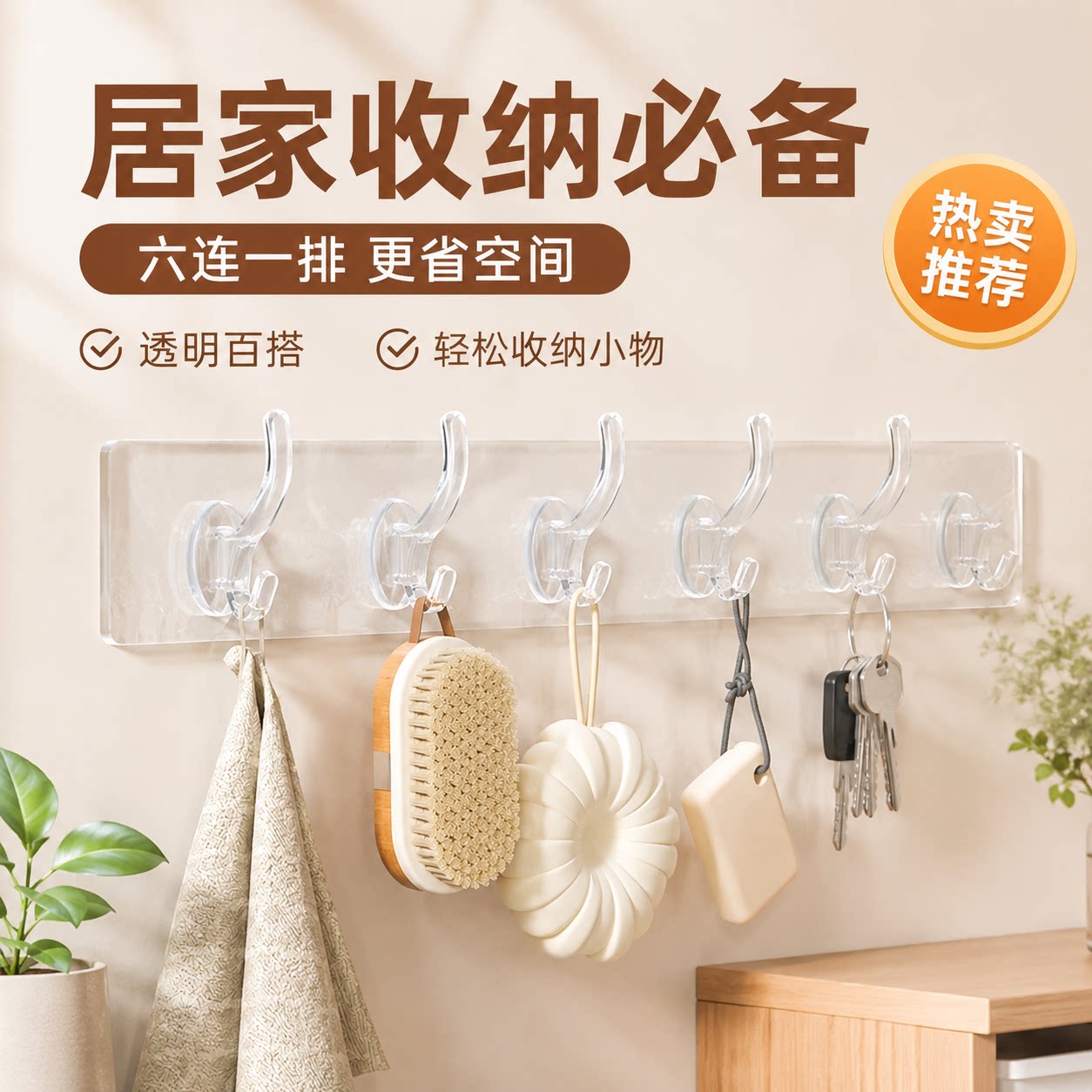 透明无痕免打孔强力粘胶六连钩