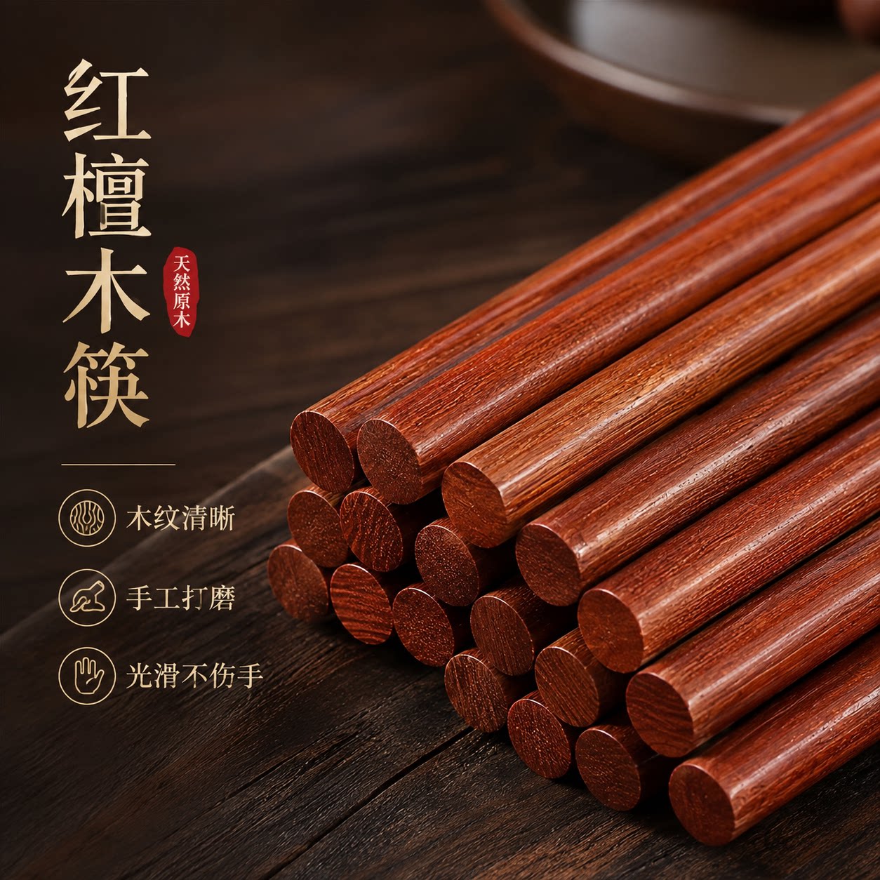 红檀木无漆无蜡抗菌防霉筷