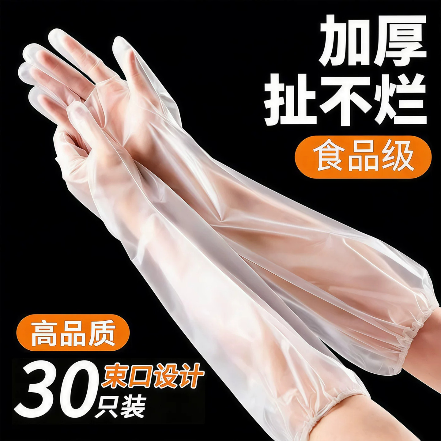 一次性家务手套加长防水护臂洗碗