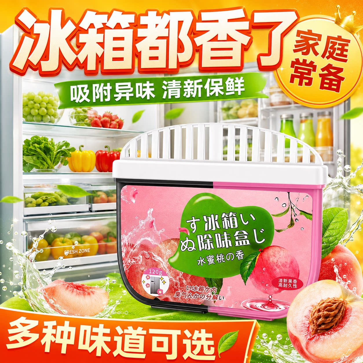冰箱活性炭除臭抑菌除味剂