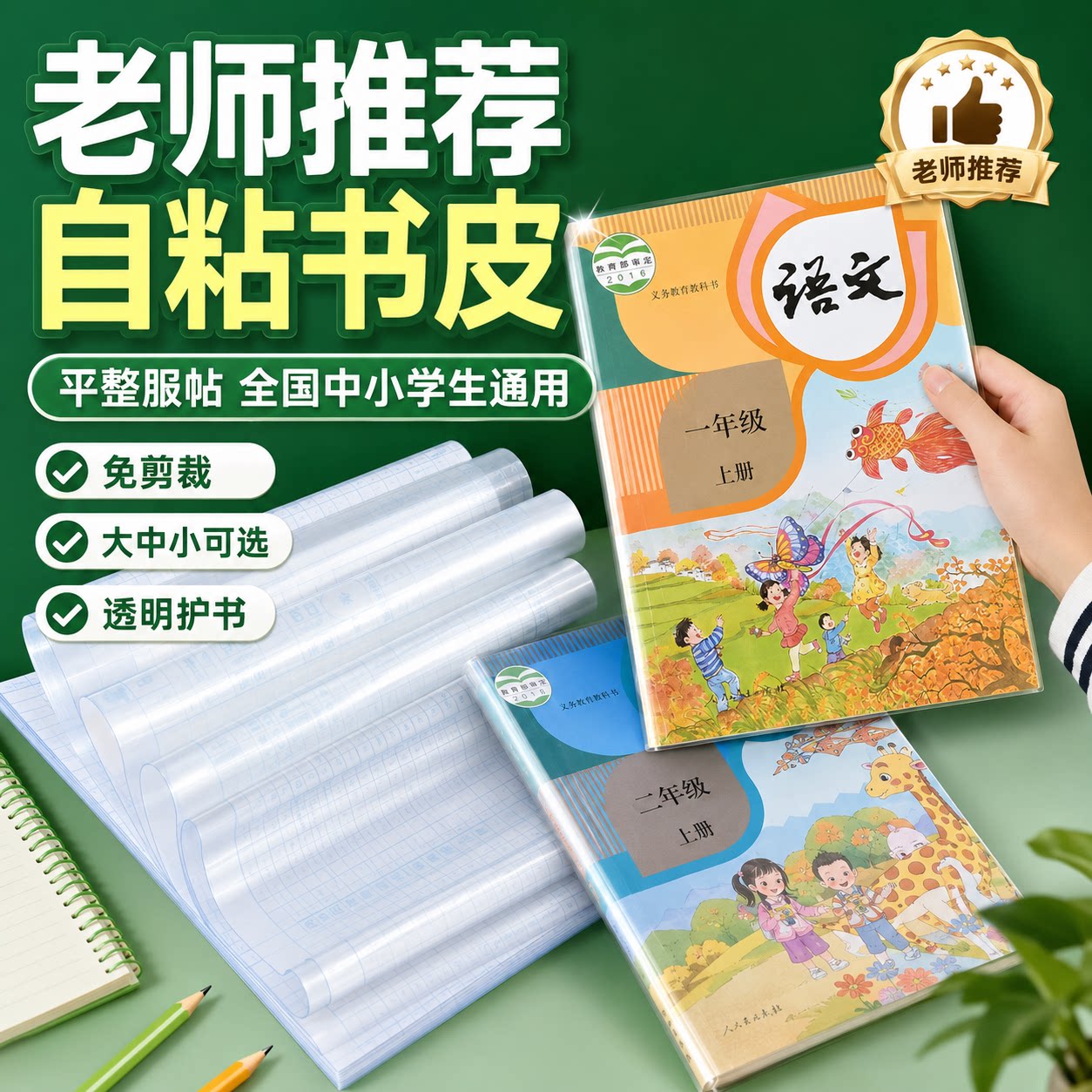 书皮书套透明磨砂包书皮自粘小学生专用课本书膜书壳书套保护套