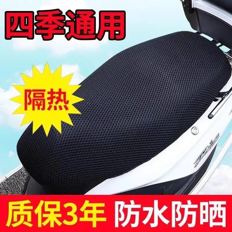 四季通用电动车坐垫套摩托车坐垫网套防晒防水电瓶车座套踏板电车