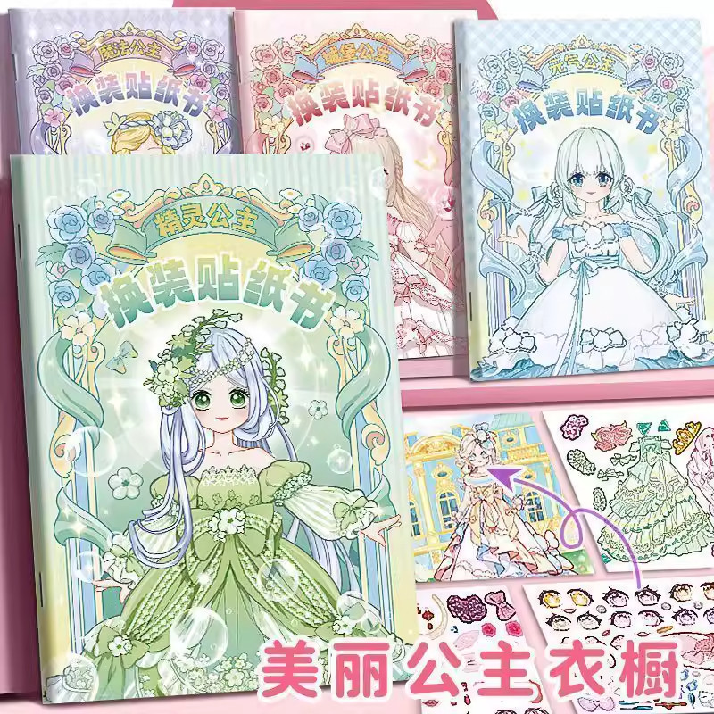 公主贴画女手工DIY闪闪粘贴安静益智玩具化妆女孩高颜值换装贴纸,玩具/童车/益智/积木/模型,贴纸,淘宝优惠券,粉丝福利购,淘宝优惠卷