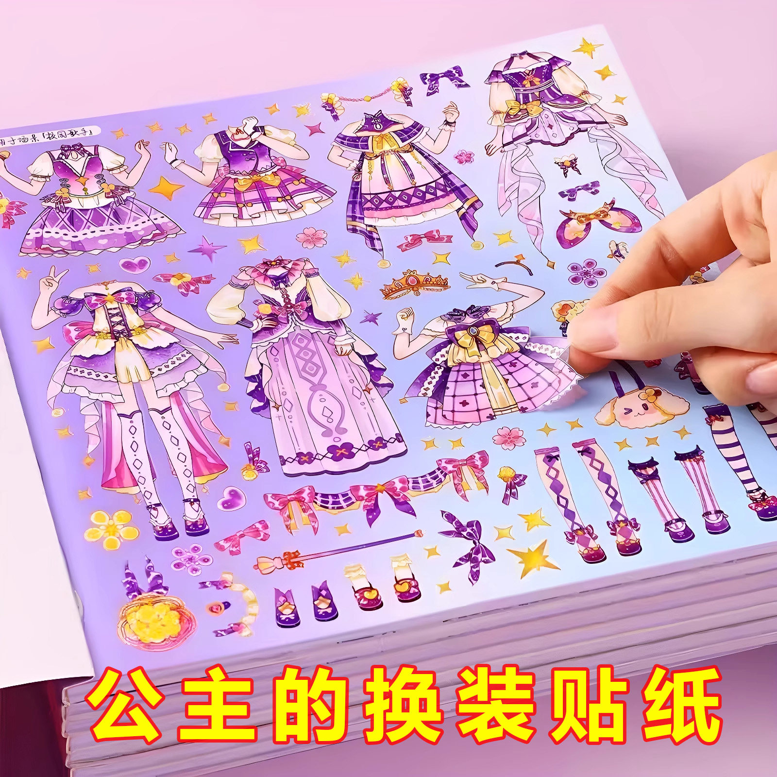 公主贴画安静益智玩具女手工DIY闪闪粘贴化妆女孩高颜值换装贴纸,玩具/童车/益智/积木/模型,贴纸,淘宝优惠券,粉丝福利购,淘宝优惠卷
