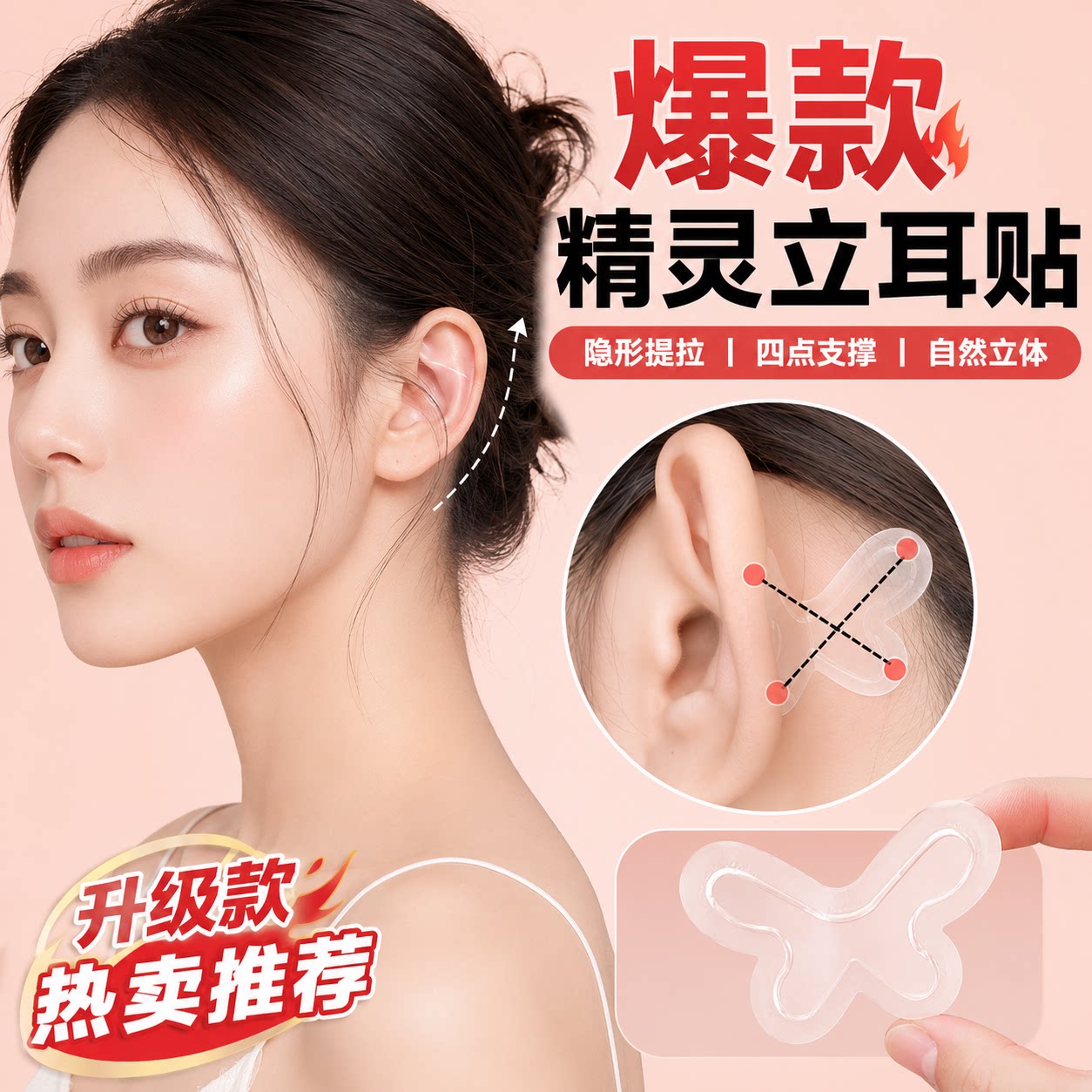 强支撑龙骨精灵耳贴隐形不痛蝴蝶款立耳神器女生瘦脸可反复使用
