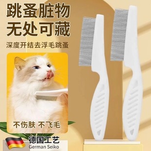 宠物直排猫咪跳蚤梳猫密齿梳狗狗专用钢梳去虱子梳子除蚤排梳长毛