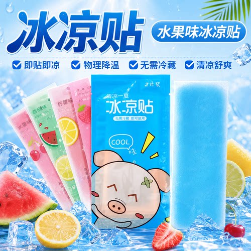 夏季解暑降温冰凉贴学生提神