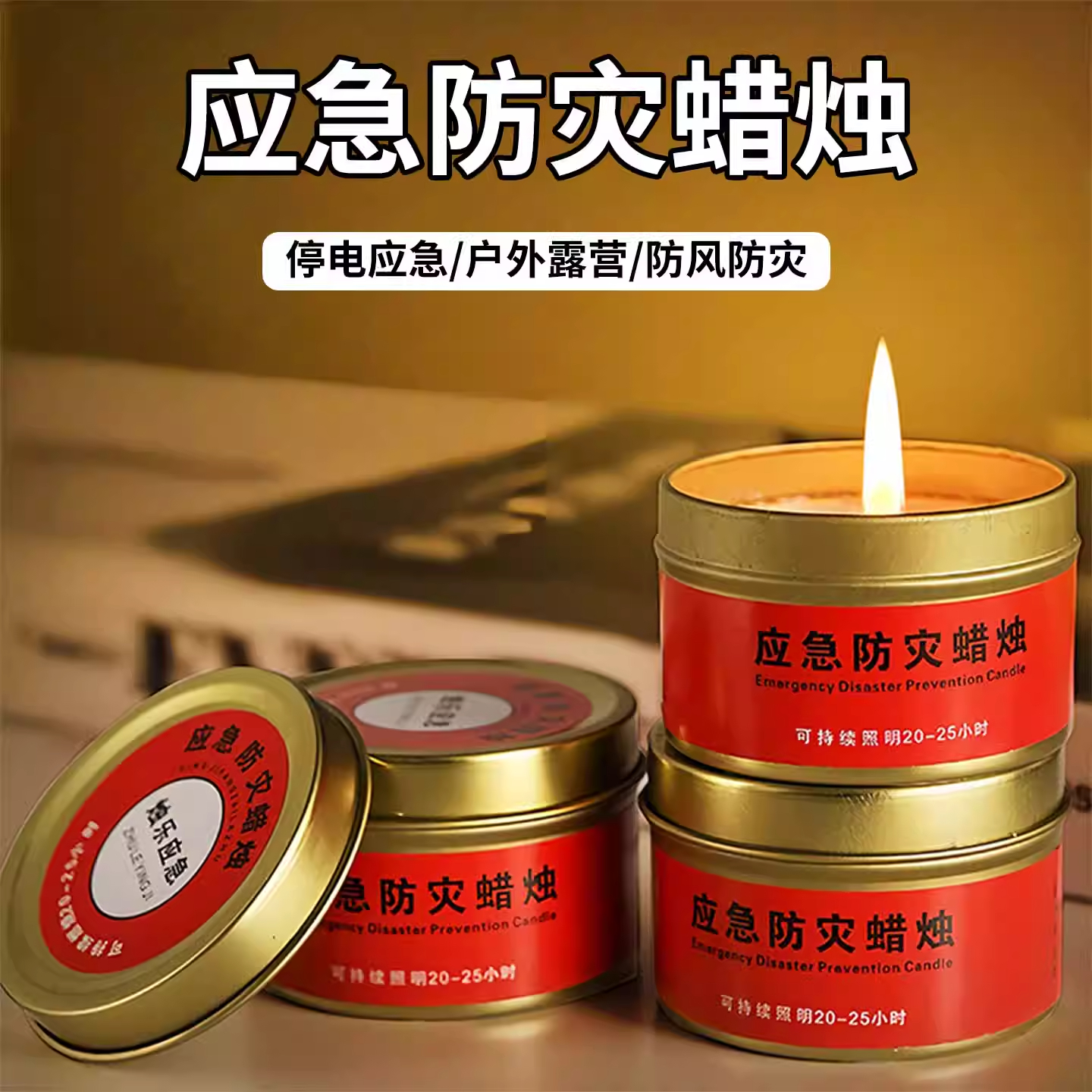 应急防灾蜡烛紧急停电蜡烛照明