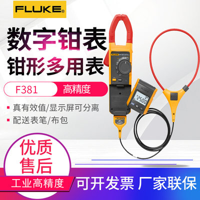 福禄克FLUKE373/F374FC/F375FC/F376FC钳形表F381/F376/F362/F365