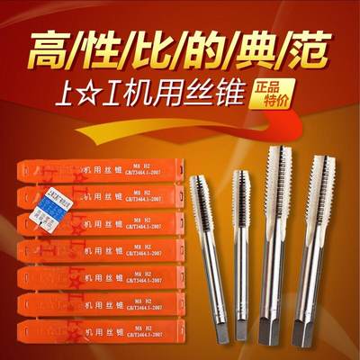 正品 上工机用丝锥 上工丝锥 机用丝攻3 4 5 6 8 10 12 14 16mmH2