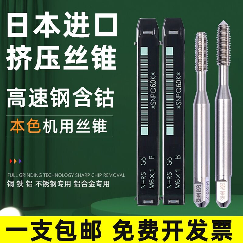 日本进口YAMAWA挤压丝锥铝合金机用丝攻雅马哇含钴不锈钢镀前加大-封面