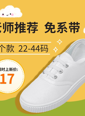 松紧带儿童小白鞋女童白布鞋男童白色球鞋免系带幼儿园室内鞋学生