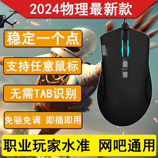 PUBG绝地求生压枪一个点鼠标宏芯片USB吃鸡物理硬件EQ DU宏