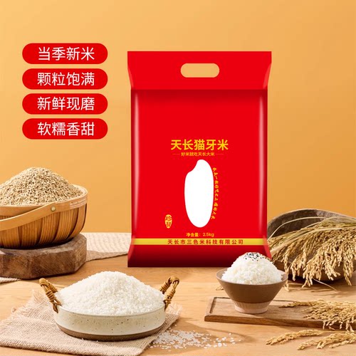 20斤30斤50斤【精品猫牙米】6-7MM新米天长猫牙米香米现磨长粒香