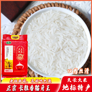精品猫牙王（7-9毫米）天长大米猫牙长粒香米煲仔饭专用扬州炒饭