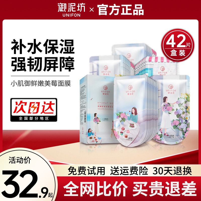 御泥坊鲜嫩果莓面膜补水保湿长效锁水改善干燥学生女旗舰官方正品