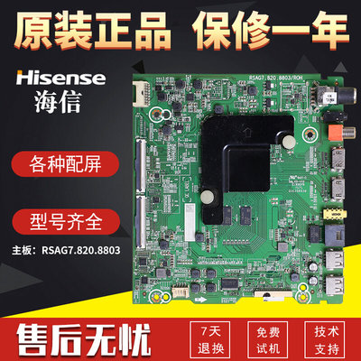 海信液晶电视机控制主板H65E3A/A52原装65V1A配件RSAG7.820.8803