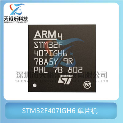 全新原装 STM32F407IGH6 FBGA176 微控制器芯片 MCU单片机芯片