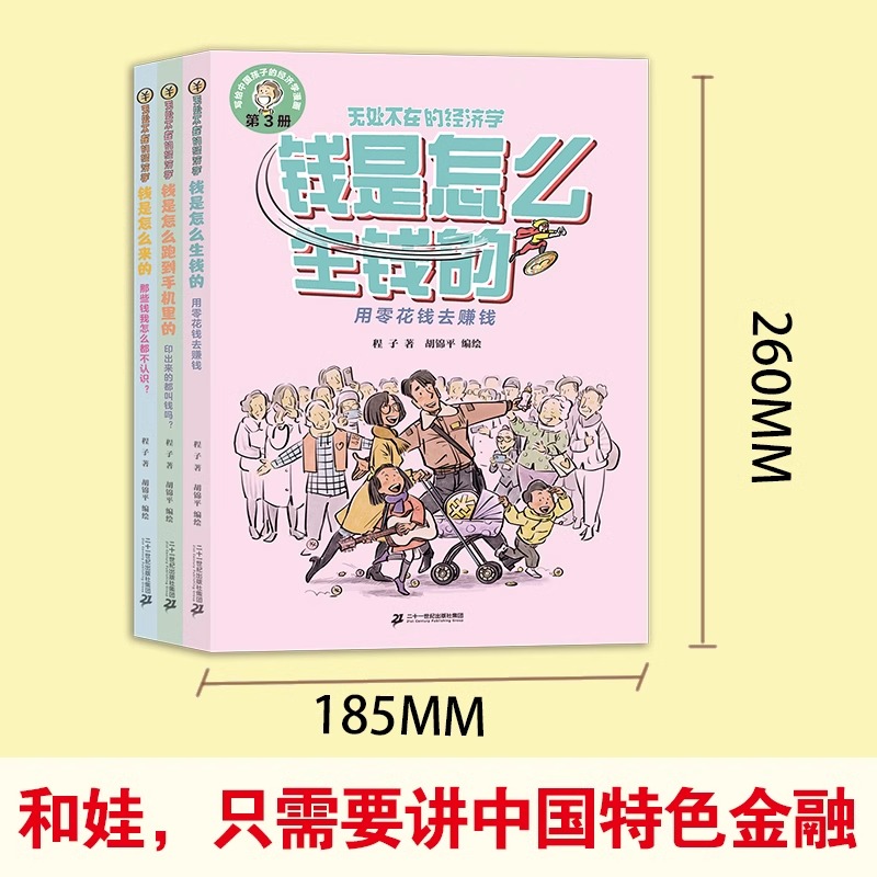 无处不在的经济学全套三册  作者多多罗知识漫画 经济学知识科普漫画 经济学启蒙少儿读物童书经济知识书籍