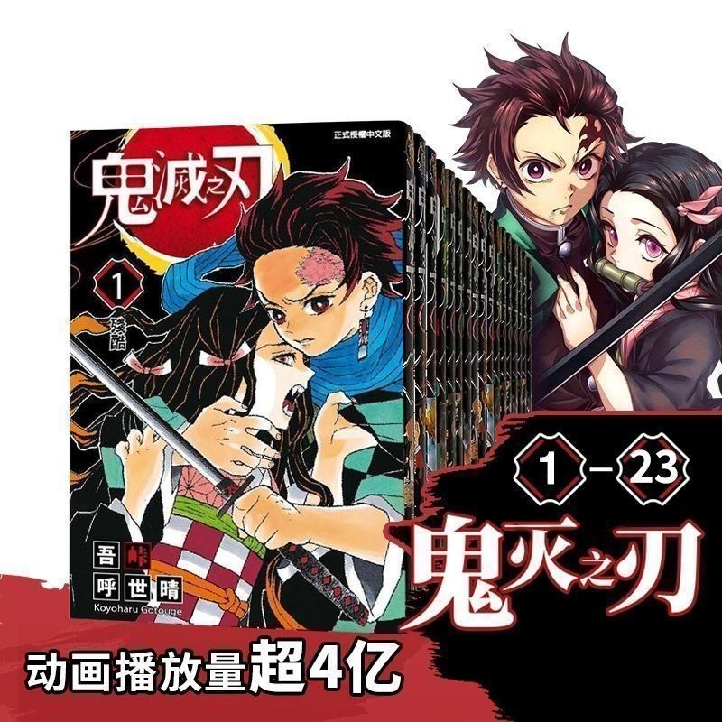 鬼灭之刃漫画书全套1-23卷咒术回战简体中文版9册公式书日番studio日本漫画家吾峠呼世晴人气动漫小说